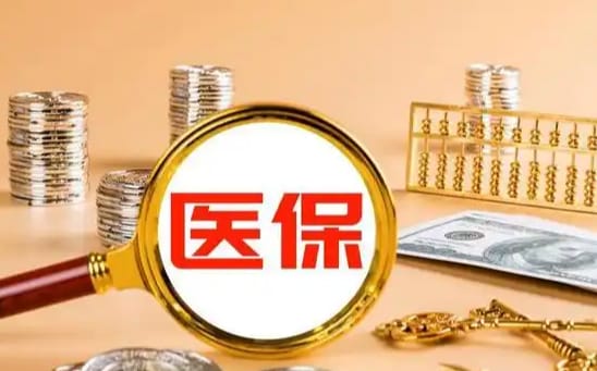 智锐医保如何提取现金？这里有份权威指南
