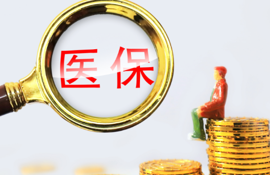 智锐医保个人账户余额取出，最简单的办法在这里